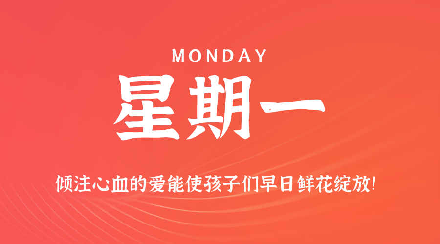 2025年09月15日新闻早讯，每天60s读懂世界