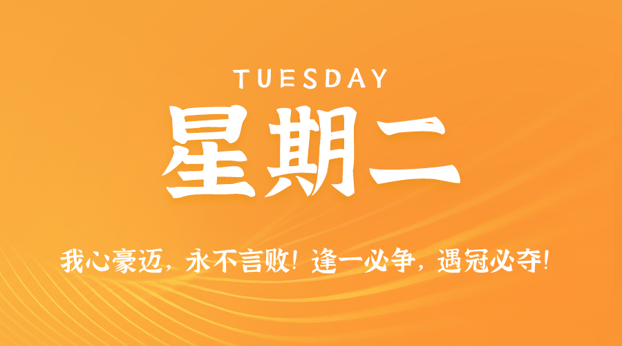2025年08月05日新闻早讯，每天60s读懂世界