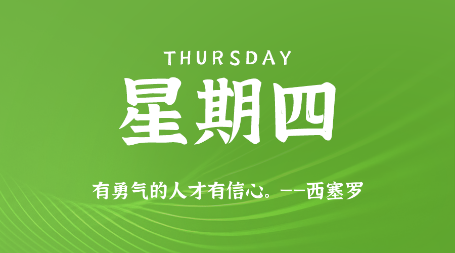 2025年08月07日新闻早讯，每天60s读懂世界