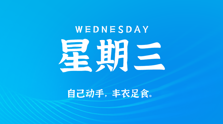 2025年10月01日新闻早讯，每天60s读懂世界-趣奇资源网-第3张图片