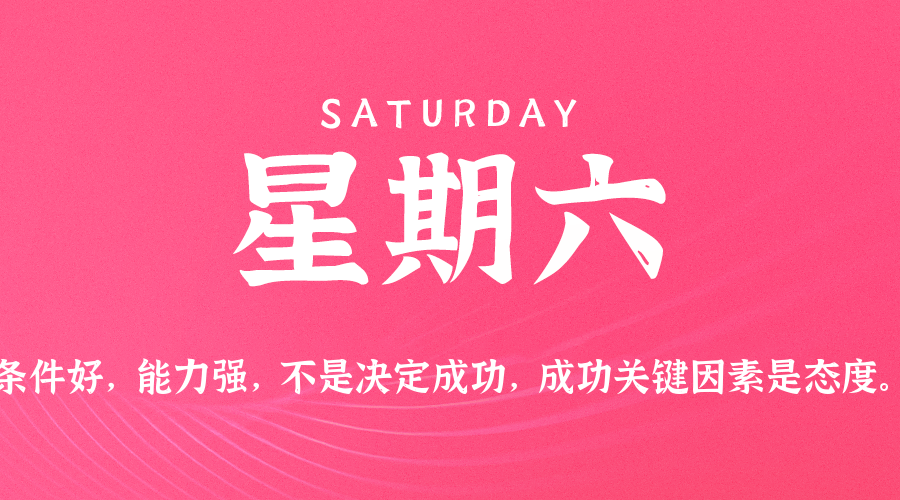 2025年08月02日新闻早讯，每天60s读懂世界