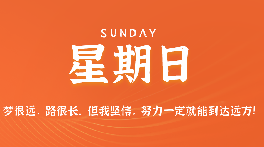 2025年08月24日新闻早讯，每天60s读懂世界