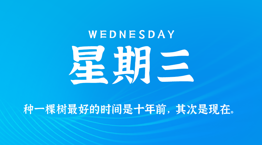 2025年07月23日新闻早讯,每天60s读懂世界-趣奇资源网-第5张图片 2025年07月23日新闻早讯,每天60s读懂世界-趣奇资源网-第5张图片