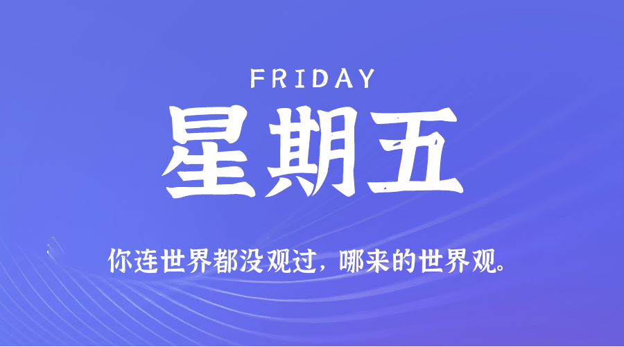 2025年08月08日新闻早讯,每天60s读懂世界-趣奇资源网-第5张图片 2025年08月08日新闻早讯,每天60s读懂世界-趣奇资源网-第5张图片