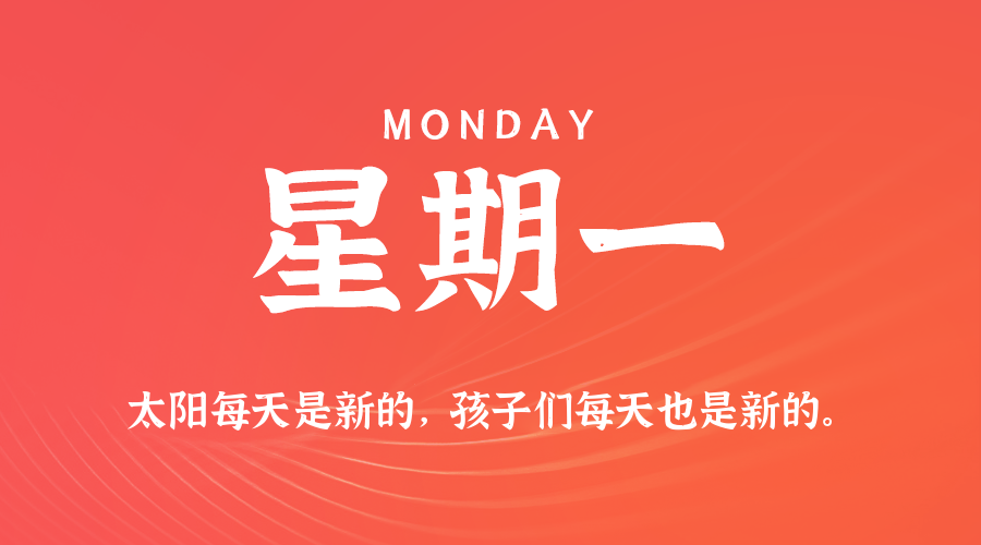 2025年08月18日新闻早讯，每天60s读懂世界
