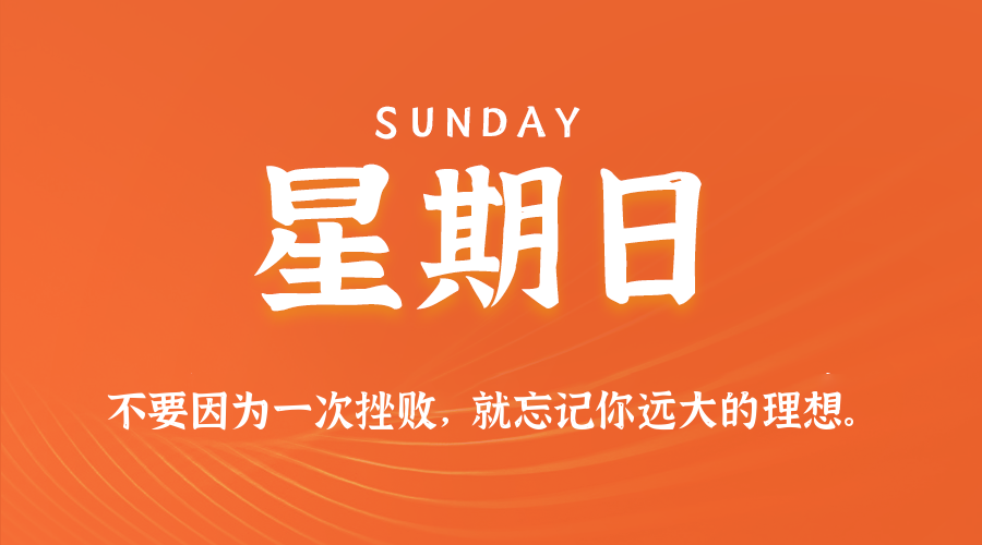 2025年07月20日新闻早讯，每天60s读懂世界