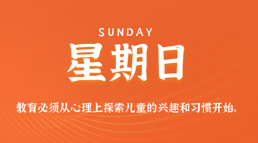 2025年09月14日新闻早讯，每天60s读懂世界