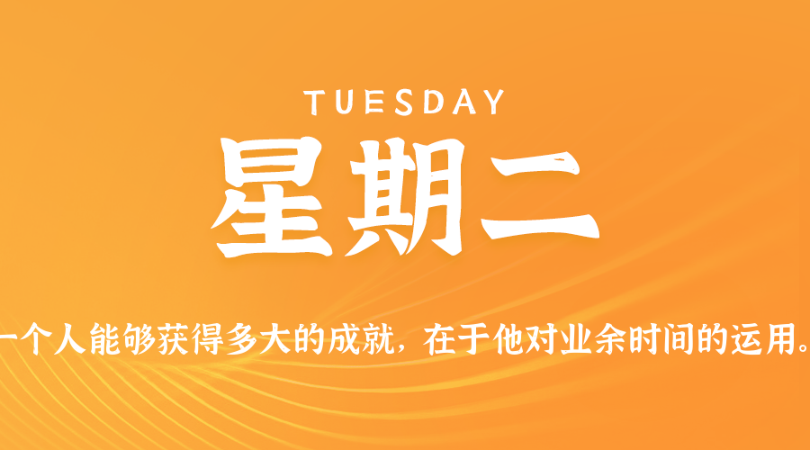 2025年08月26日新闻早讯，每天60s读懂世界
