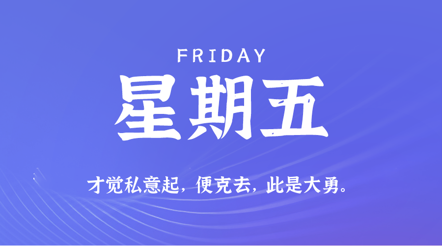 2025年08月22日新闻早讯，每天60s读懂世界