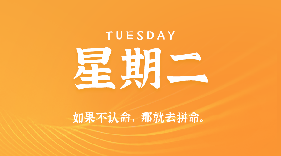 2025年09月16日新闻早讯，每天60s读懂世界