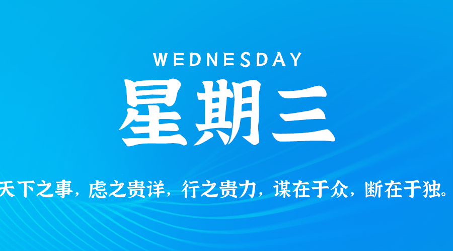 2025年08月06日新闻早讯,每天60s读懂世界-趣奇资源网-第5张图片 2025年08月06日新闻早讯,每天60s读懂世界-趣奇资源网-第5张图片