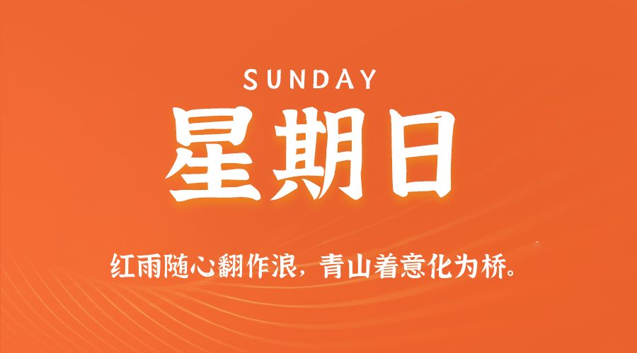 2025年08月17日新闻早讯，每天60s读懂世界