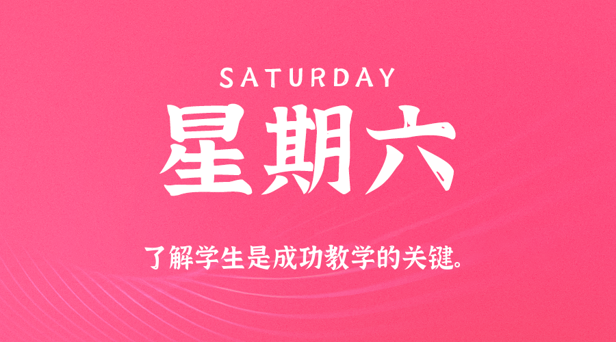 2025年09月28日新闻早讯，每天60s读懂世界-趣奇资源网-第3张图片