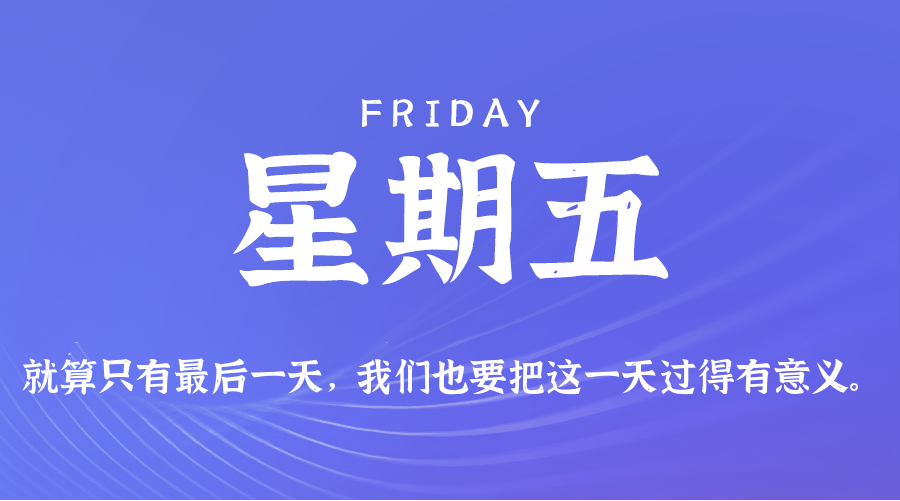 2025年08月29日新闻早讯,每天60s读懂世界-趣奇资源网-第5张图片 2025年08月29日新闻早讯,每天60s读懂世界-趣奇资源网-第5张图片
