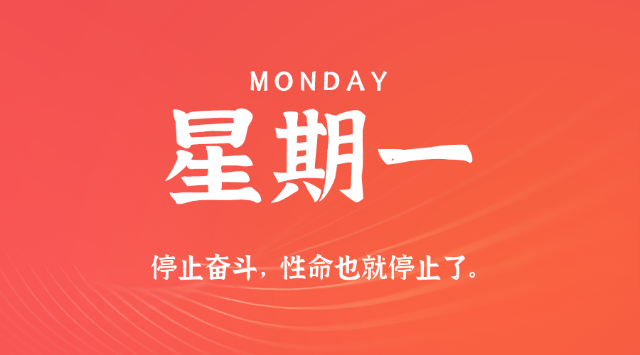 2025年09月01日新闻早讯，每天60s读懂世界