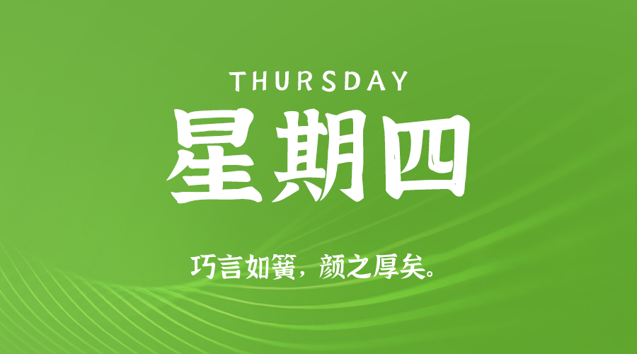2025年07月24日新闻早讯，每天60s读懂世界