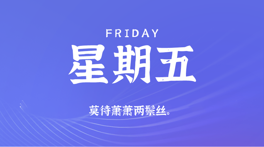 2025年09月26日新闻早讯，每天60s读懂世界-趣奇资源网-第3张图片