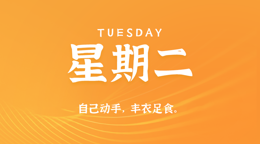 2025年08月12日新闻早讯，每天60s读懂世界