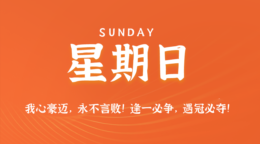 2025年08月10日新闻早讯，每天60s读懂世界