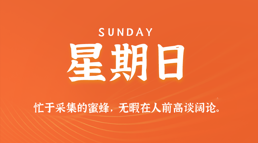 2025年07月13日新闻早讯，每天60s读懂世界